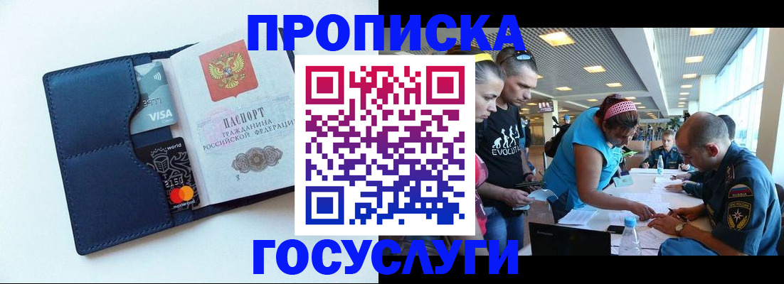 прописка штамп в Ивановской области